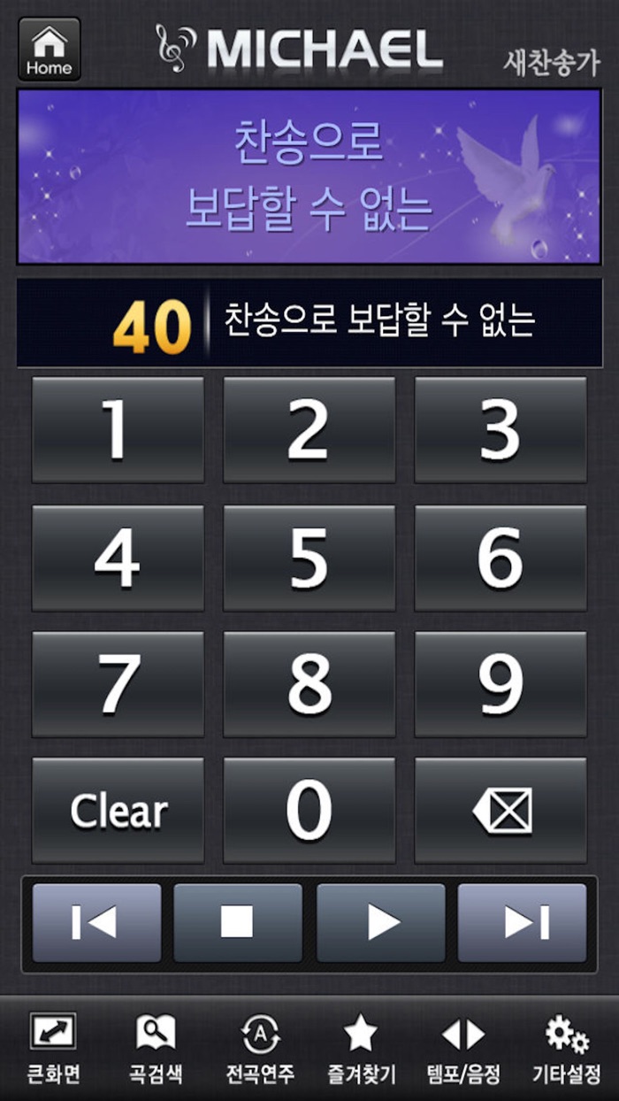 미가엘 찬송가 50곡 파이프/피아노