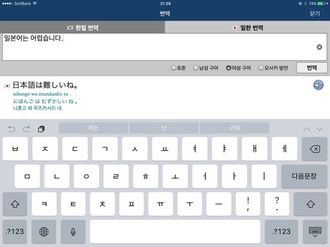 벚꽃 일본어 번역 사전 screenshot 4