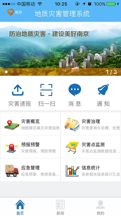 南京地质灾害管理系统 screenshot-4