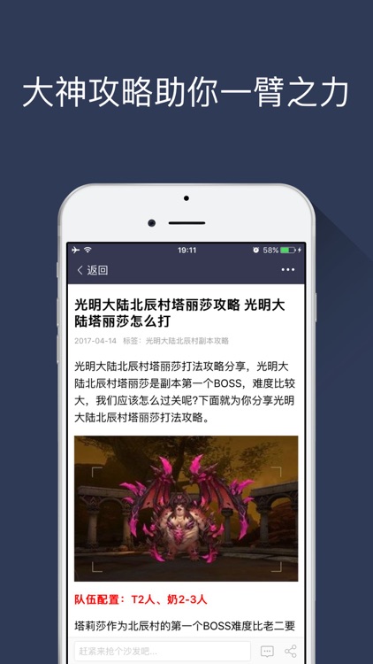 游信攻略 for 光明大陆手游 screenshot-4
