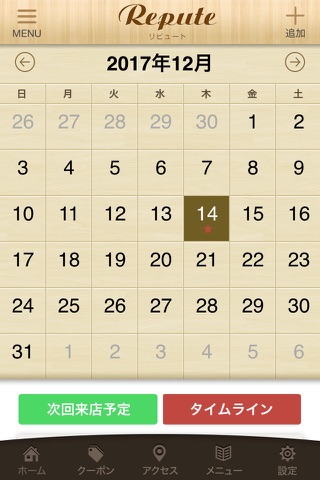 札幌市東区の美容室【Repute〜リピュート〜】公式アプリ screenshot 2