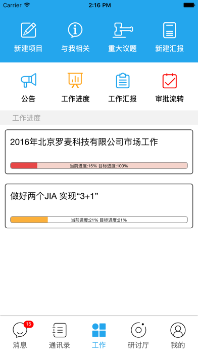 罗麦协同 screenshot 2