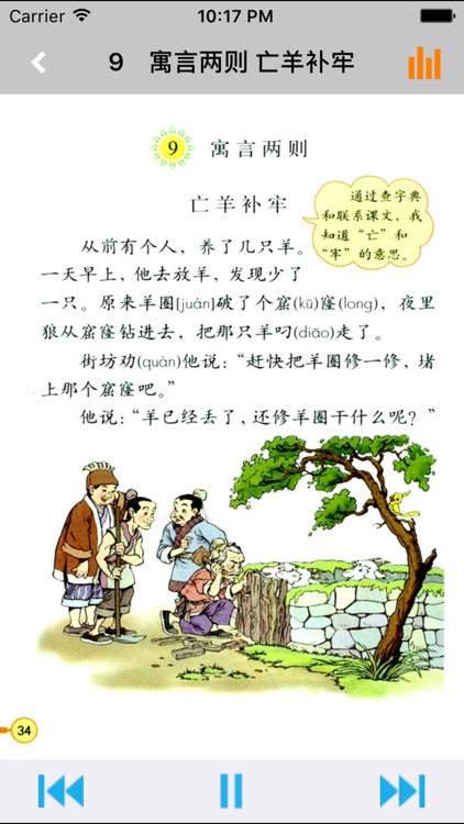 小学语文三年级下册人教版 -中小学霸口袋学习助手