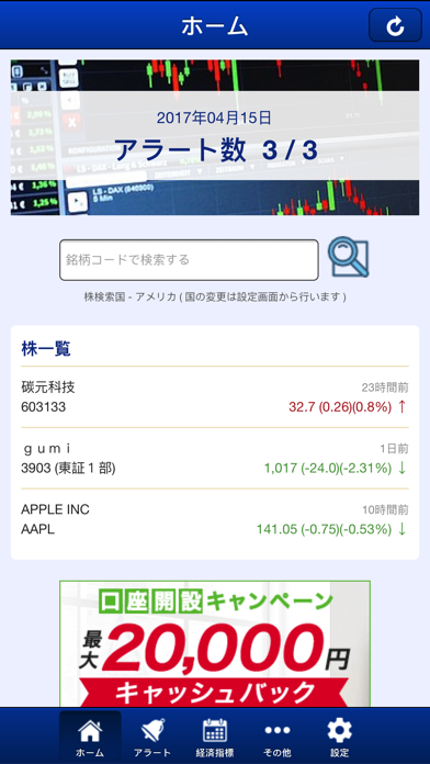 StockAlert - 株価アラート通知アプリ screenshot1