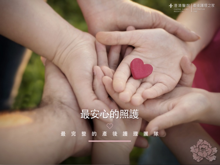 澄清產後護理之家