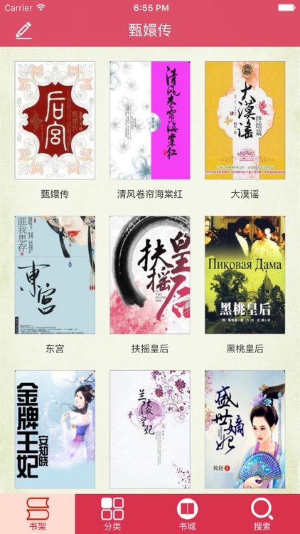 后宫甄嬛传-后宫宫斗长篇全本txt下载阅读神器