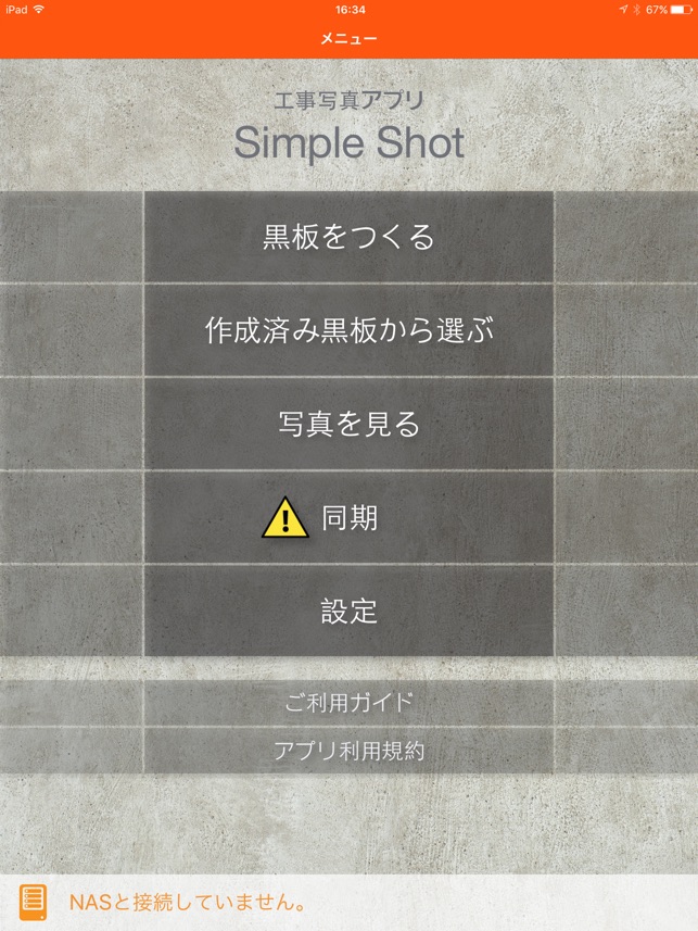 Simple Shot(圖1)-速報App