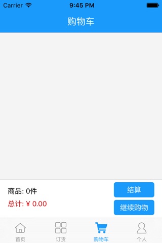 e购订货 screenshot 2