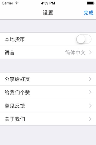 联途汇率 screenshot 3