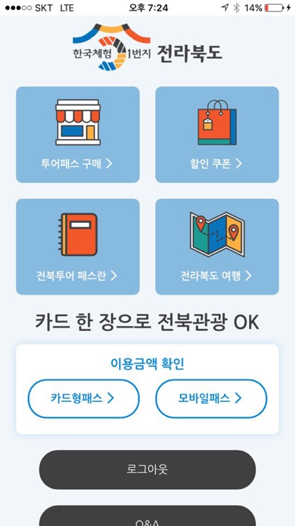 싸고 편하게 누리는 전북여행, 전북투어패스