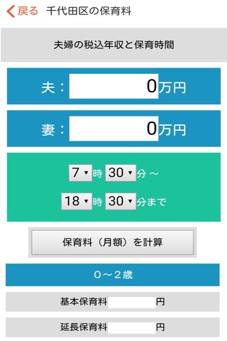 東京23区保育園マップ screenshot 4