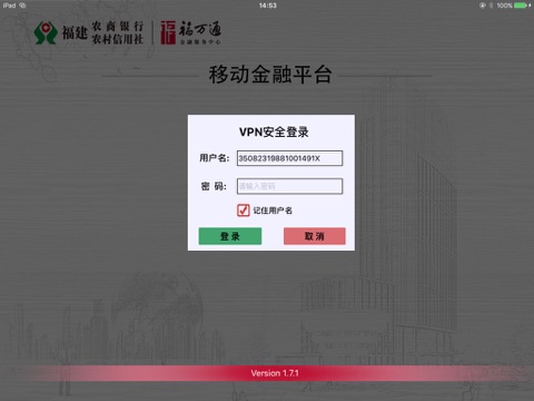 福建农信移动金融平台 HD screenshot 2