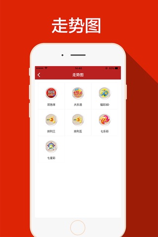 双色球之家-双色球预测开奖走势图助手 screenshot 3
