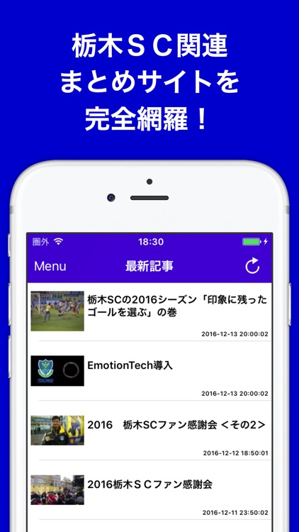 ブログまとめニュース速報 for 栃木ＳＣ
