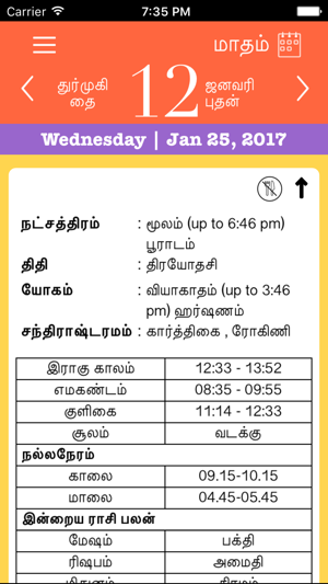 Subam Tamil Calendar(圖2)-速報App