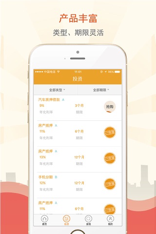 润阳贷-国资P2P金融投资平台 screenshot 2