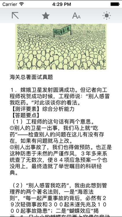 最新国考、省考公务员面试真题1500题(含解析)