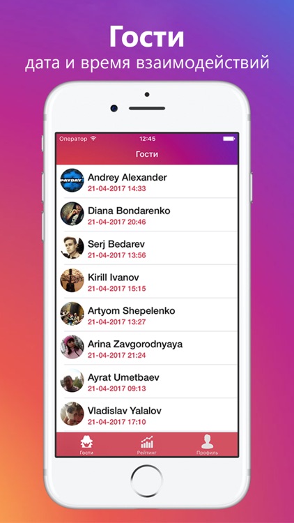 Гости из Instagram - узнай, кто интересуется тобой