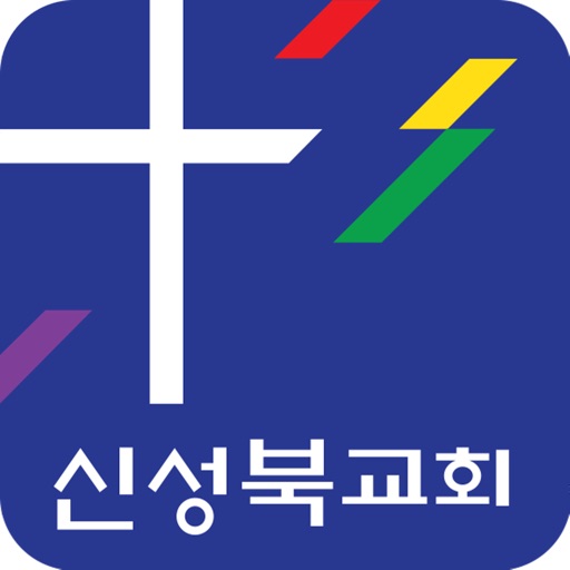 신성북교회 스마트요람 icon