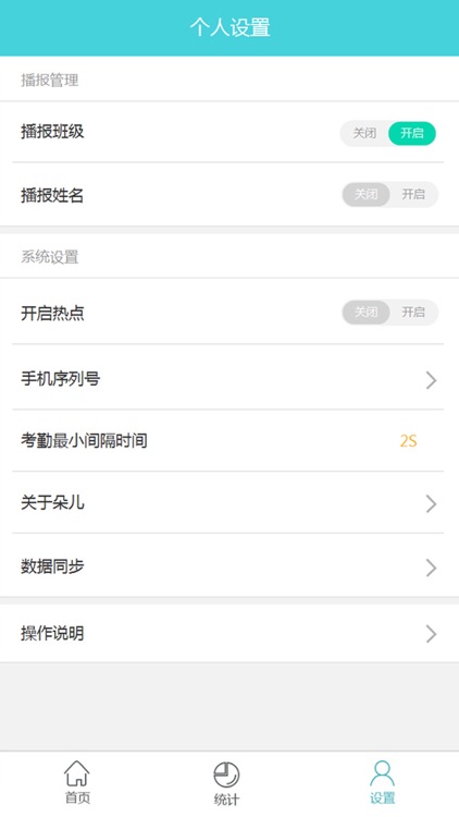 朵儿网校车 screenshot-4