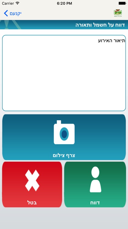 יקנעם screenshot-3