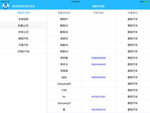 易支联房贷客户审批系统HD screenshot 2