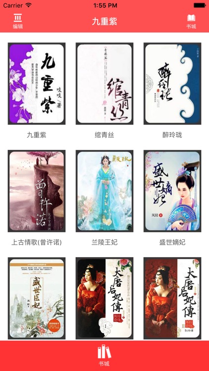 【九重紫】穿越言情小说