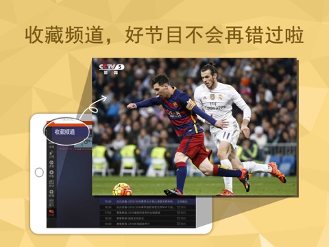 云图直播HD - 手机电视高清直播软件 screenshot 4