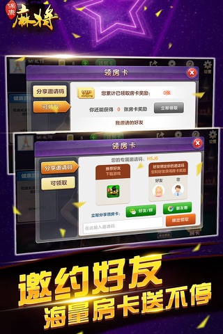 保康卡五星麻将 screenshot 3