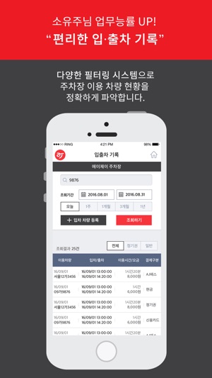 AJ파크 파트너(주차장/제휴업체용)(圖4)-速報App