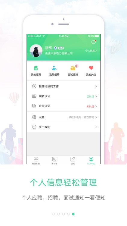 民工宝 screenshot-4