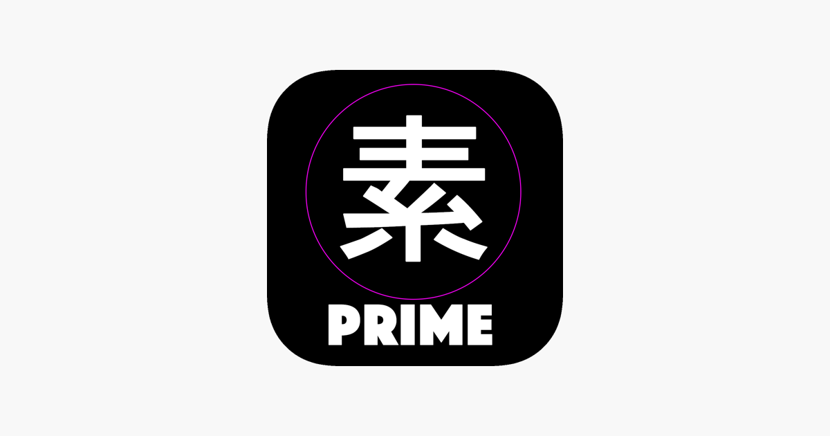 素数をつないで落ちつくんだ 簡単 素因数分解で 京 を目指せ Dans L App Store