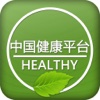 中国健康平台.