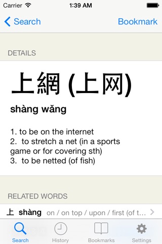 Chinese English Dictionary - Pro screenshot 2