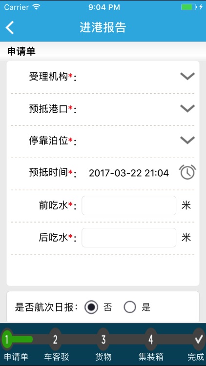 船舶报告系统 screenshot-3