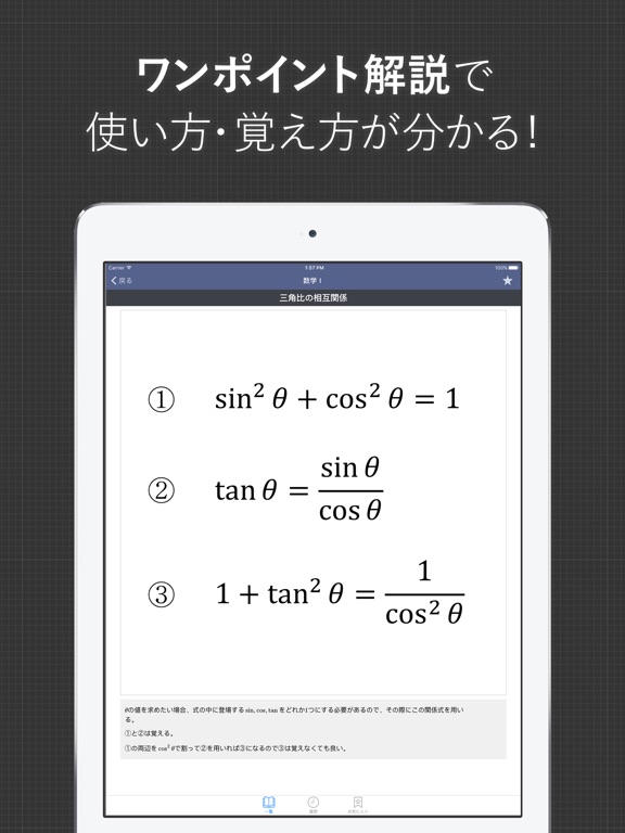 Telecharger 数学公式集 中学数学 高校数学の公式解説集 Pour Iphone Ipad Sur L App Store Education