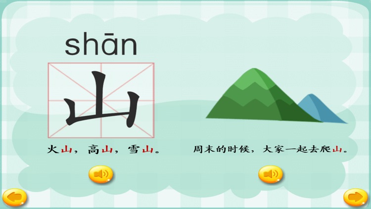 黄丫丫学汉字：山石田土篇