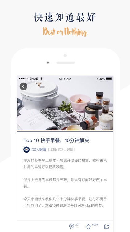 iSNOB 小众精品爱好者的私藏Top 10