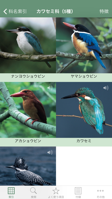 日本の野鳥 山溪ハンディ図鑑 Iphoneアプリ Applion