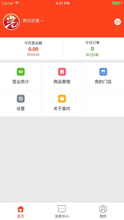 嵩约商户版