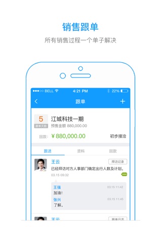 我加CRM-销售云笔记平台 screenshot 2