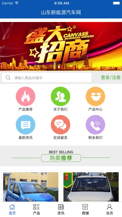 山东新能源汽车网