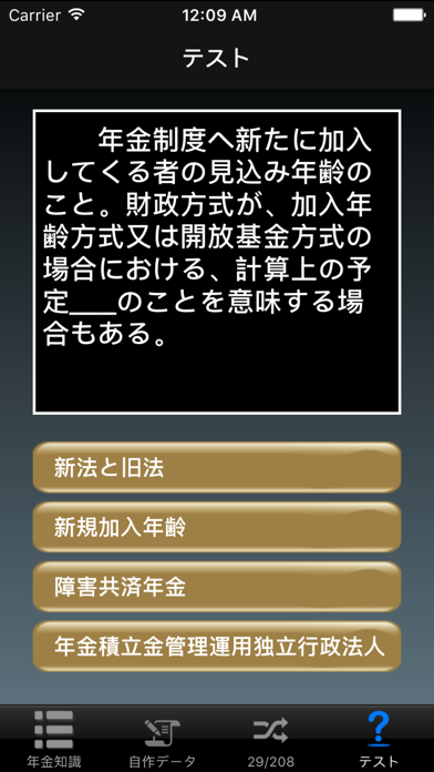 年金知識 screenshot1