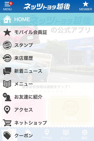ネッツトヨタ越後株式会社の公式アプリ screenshot 2