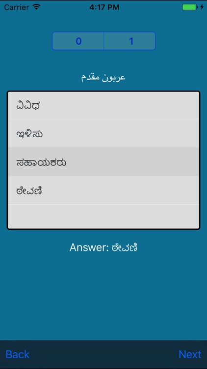 Kannada Arabic Dictionary screenshot-4