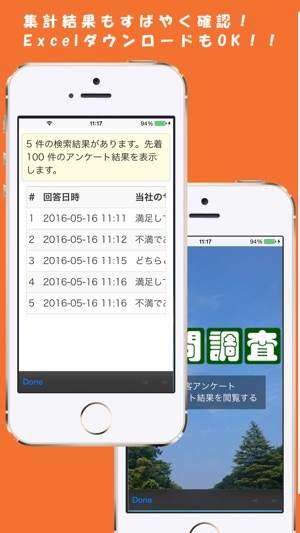 Webアンケートシステム 質問調査(圖5)-速報App