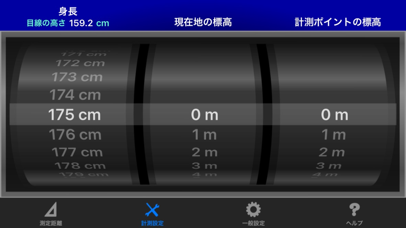 AirRuler(簡易距離計) screenshot1