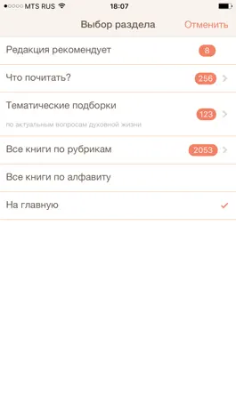 Game screenshot Православная библиотека для всех apk