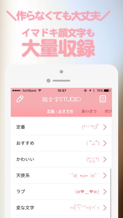 顔文字studio シンプルかわいい顔文字や絵文字をキーボードで作る顔文字アプリ By Rocketstaff Inc