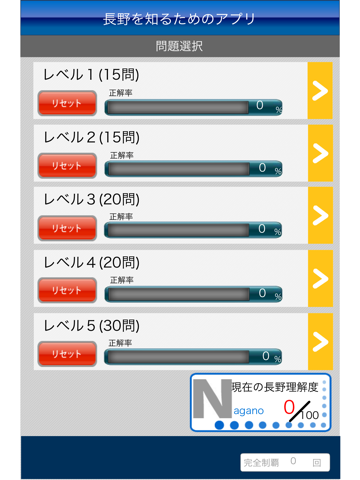 長野を学ぶためのアプリのおすすめ画像3